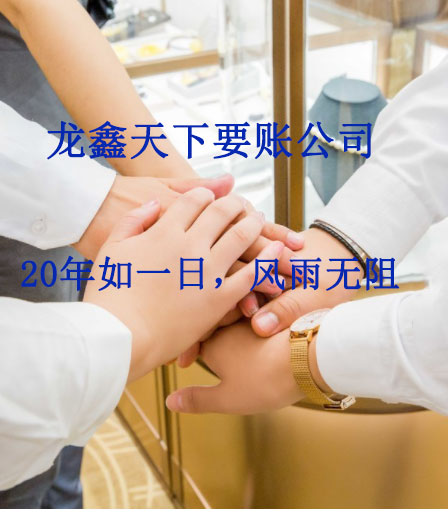 堆龙德庆要账公司