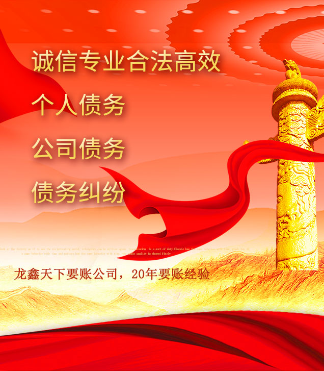 堆龙德庆讨债公司